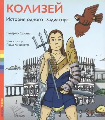 Ultima Occasione Colosseo. La storia di un gladiatore. Ediz. russa