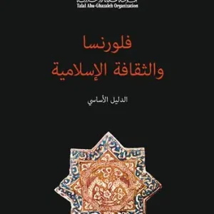 Esclusivo Florence and islamic culture. An essential guide. Ediz. araba