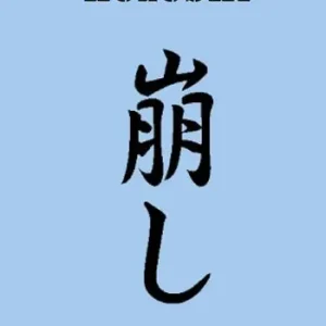 Non Perdere Kuzushi