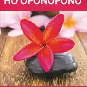 Ho-oponopono. Il mantra dell‘amore Ultima Occasione